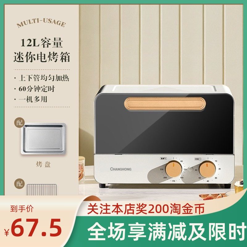 荣事达品牌家用小电烤箱12-48L调温定时蛋糕机过热保护自动关停
