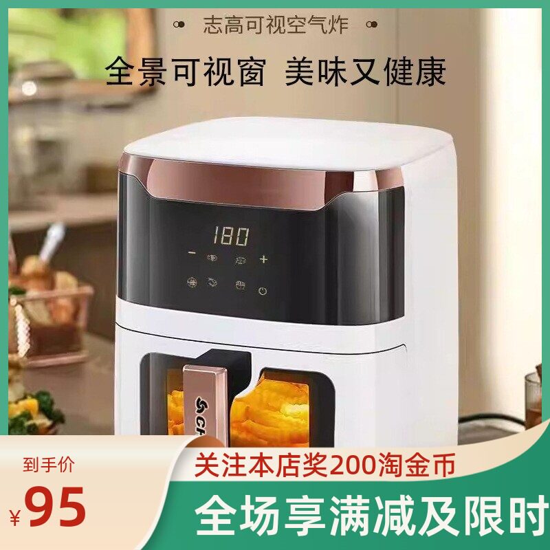 志高家用空气炸锅4～6L多功能单双旋钮数码触屏操控食品级涂层