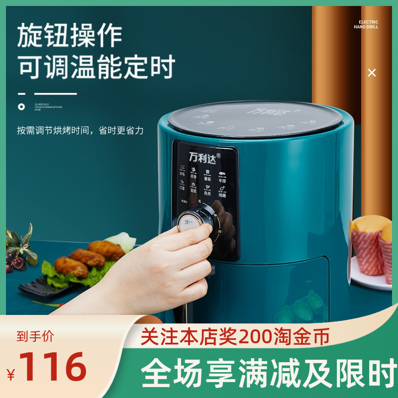 万利达现代空气炸锅大容量单双旋钮智能款调温定时无油烟薯条机