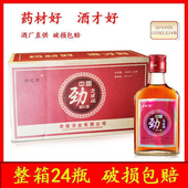 男士 125ml 24瓶中国劲之健酒35度整箱装 滋补白酒滋补酒养生劲洒