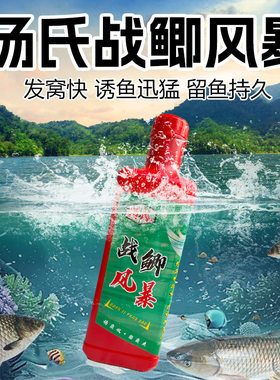 汤氏战鲫风暴钓鱼饵料野钓底窝料鲫鱼鲤鱼通用打窝酒米底料打窝料