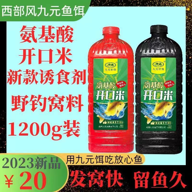 西部风九元氨基酸开口米酒米野钓窝料底窝传统钓通杀型底窝1200克