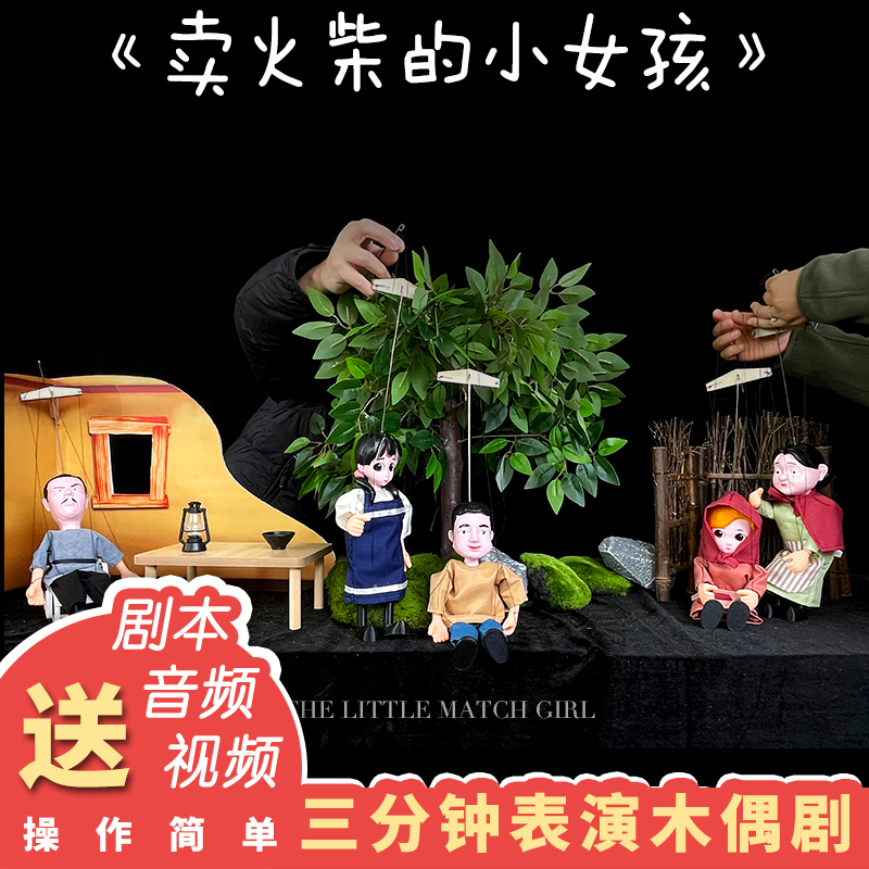 卖火柴的小女孩安徒生童话提线木偶玩偶幼儿园礼物定制表演道具
