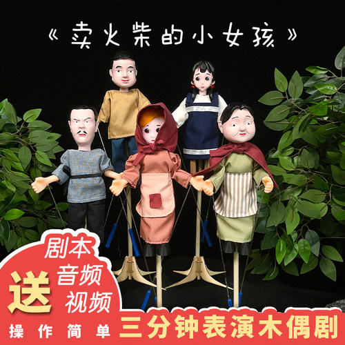 万偶殿表演道具杖头木偶