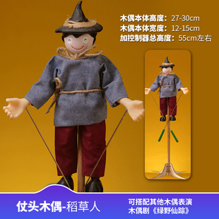 绿野仙踪稻草人杖头提线木偶幼儿园定制教具木偶戏表演道具儿童剧