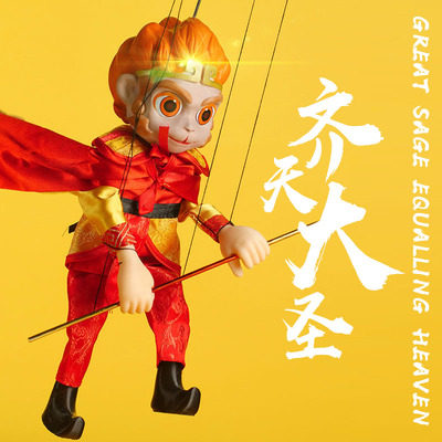 齐天大圣木偶剧幼儿园