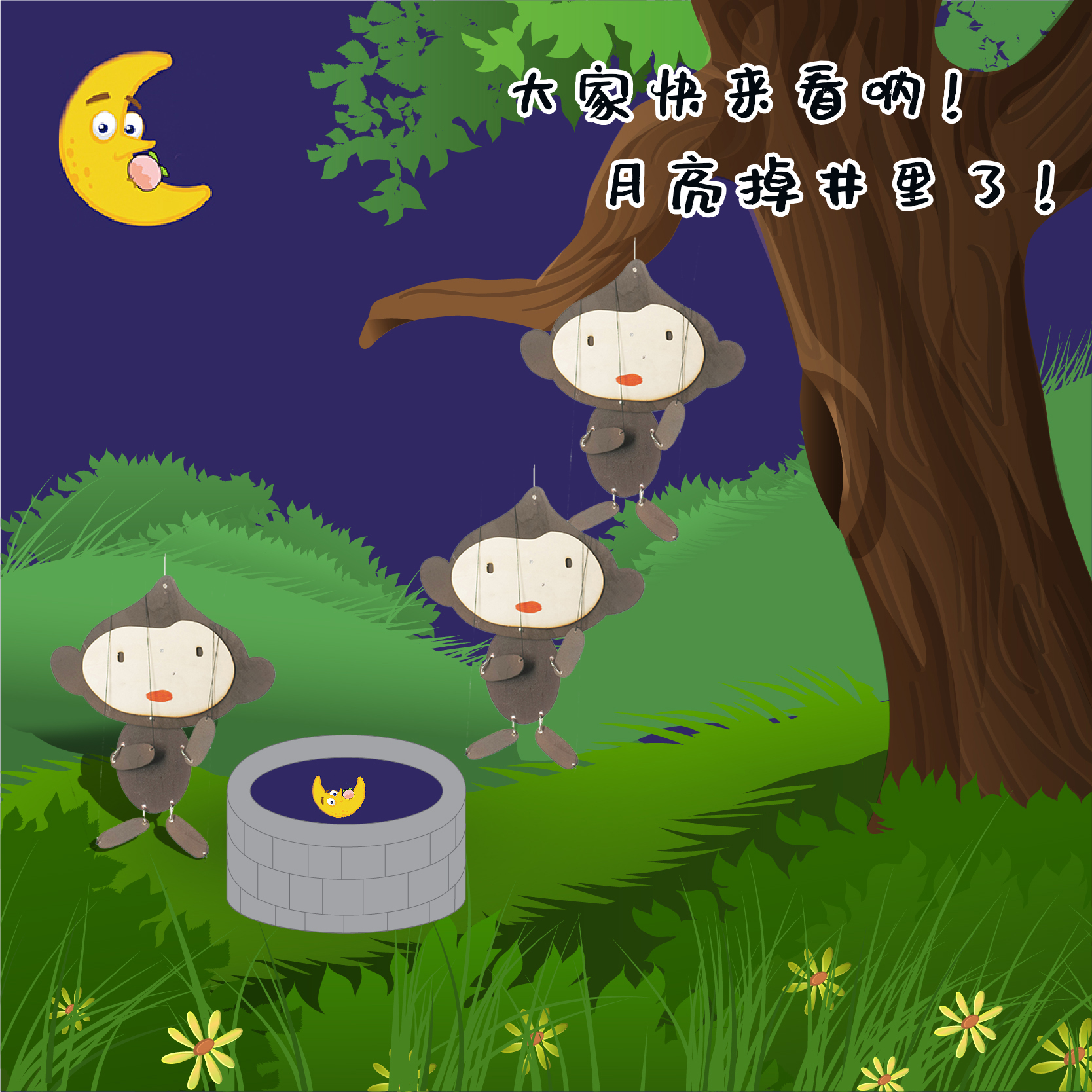 提线木偶木偶剧儿童剧