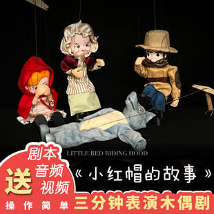 小红帽和大灰狼提线木偶玩偶幼儿园玩具礼物狼外婆木偶戏表演道具
