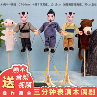狼来了提线木偶玩偶幼儿园玩具人偶礼物定制教具木偶戏表演道具
