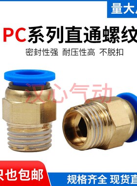 汉心牌气动软管子快速接头PC直通外螺纹PU气管快插快接10-03/8-02