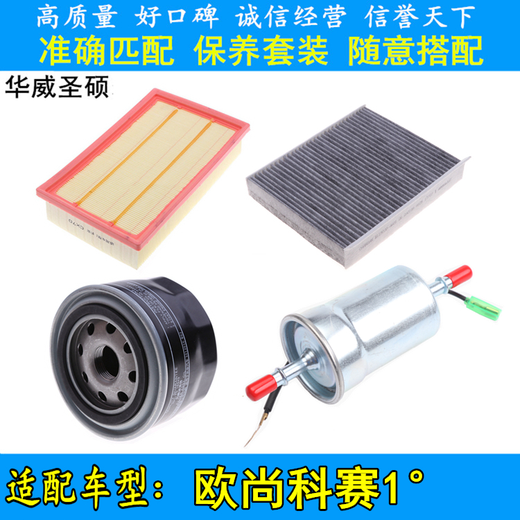 适配长安欧尚科赛COS1°1.5T空气滤空调滤机油格滤芯汽油滤芯三滤