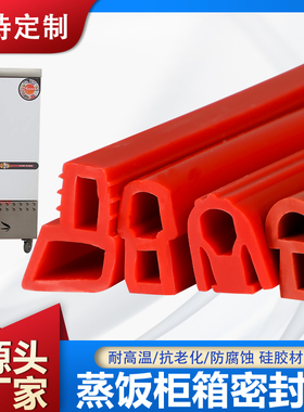 耐高温硅胶密封条红色异型蘑菇头T型密封条烘箱烤炉烤箱门封D型条