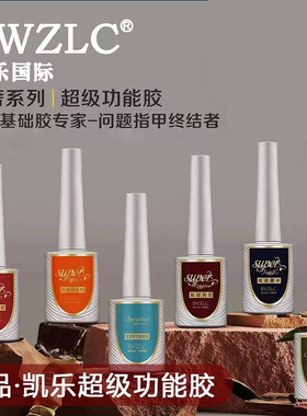 凯乐超级功能甲油胶加固薄软甲底胶封层磨砂美甲店基础胶持久牢固