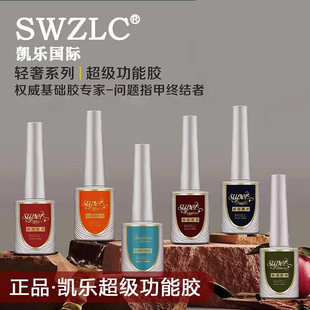 凯乐超级功能甲油胶加固薄软甲底胶封层磨砂美甲店基础胶持久牢固