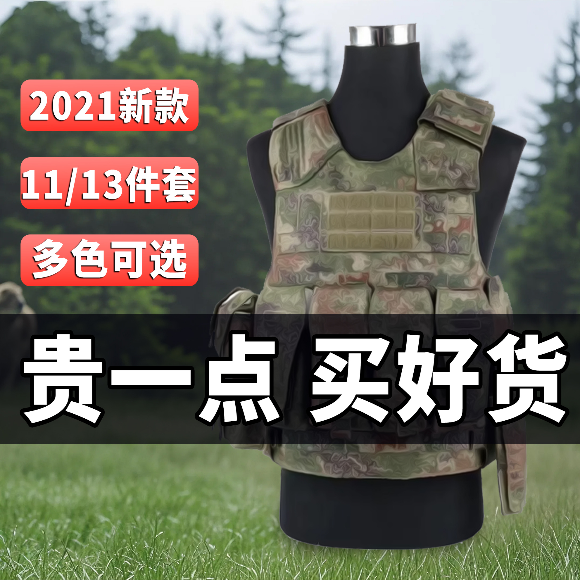 【正版新式】战术背心马甲13件套