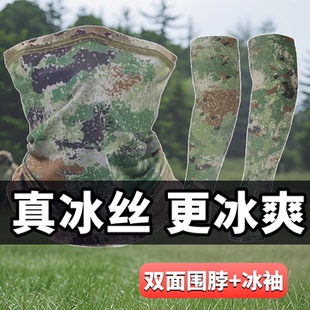 迷彩冰丝面罩冰丝冰袖防晒围脖遮阳护颈脖套头套巾户外X21K冰袖套