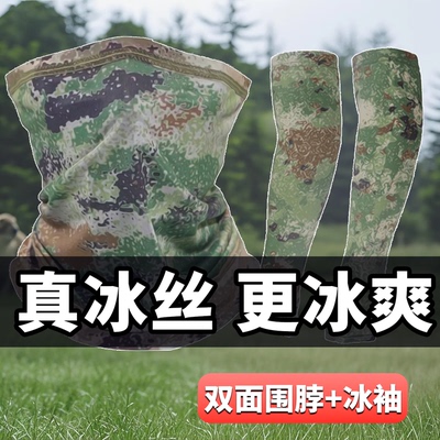 迷彩冰丝面罩围脖冰丝袖套冰袖