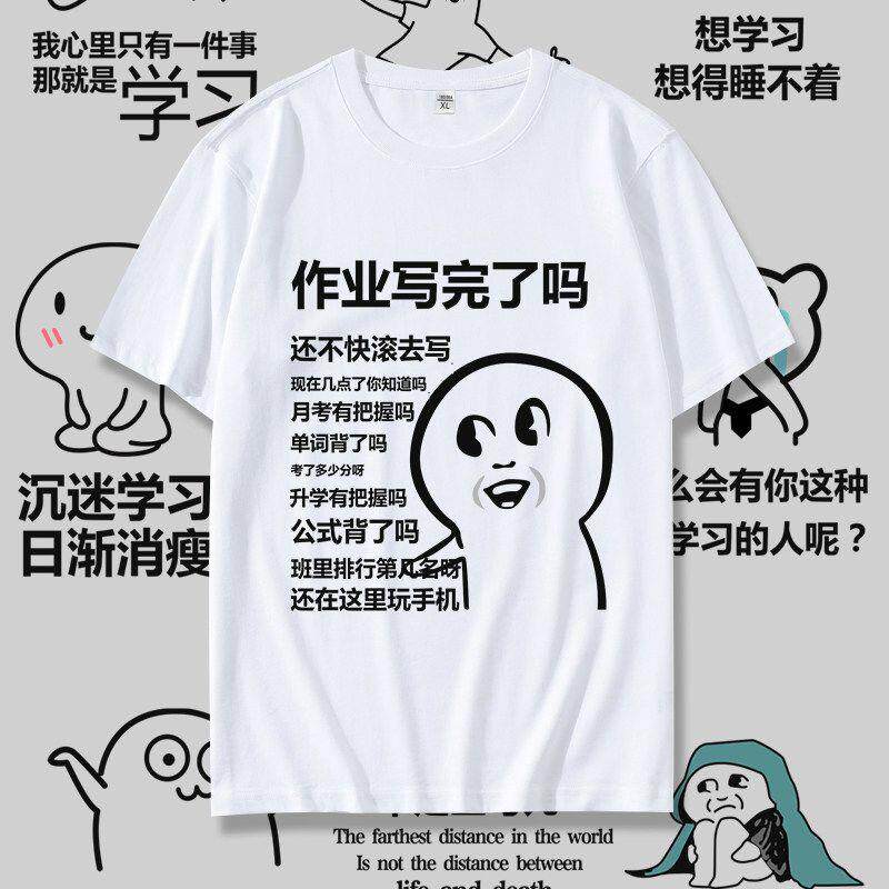 我爱学习使我妈快乐T恤沉迷学习衣服学生夏纯棉短袖班服定制潮牌t
