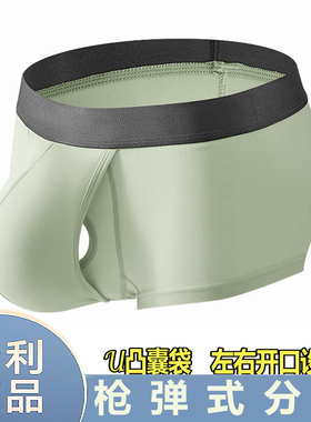 太空舱男士枪弹式分离内裤男 U凸大囊袋莫代尔个性舒适透气平角裤