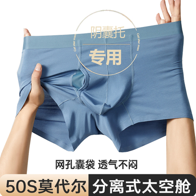 太空舱男士枪弹式分离内裤男 莫代尔无痕U凸大囊袋个性透气平角裤