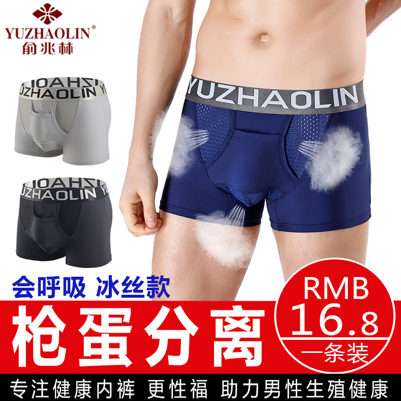 枪弹精索分离男士冰丝内裤夏季男阴囊托囊袋四角内裤透气平角裤头