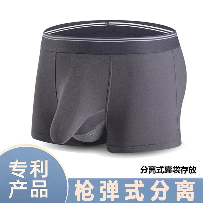 男莫代尔枪弹分离透气平角内裤