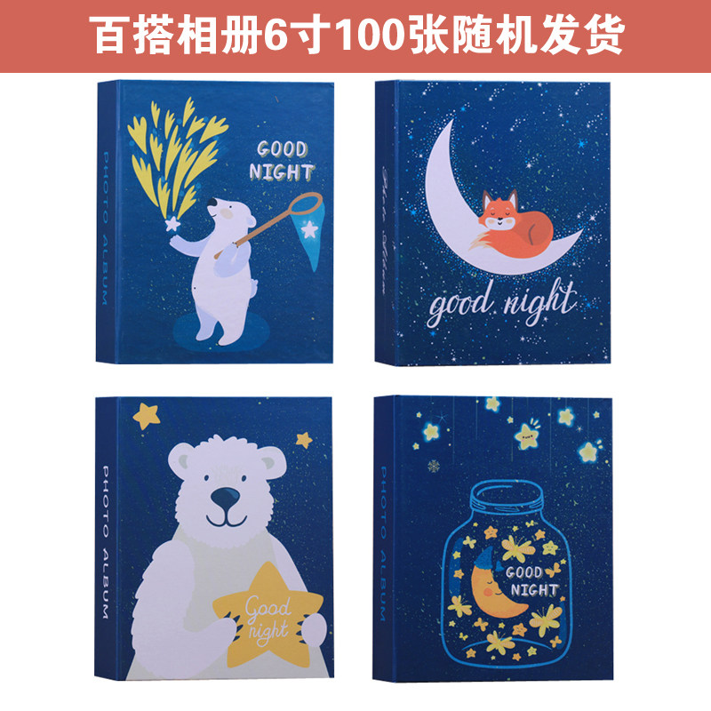 6寸相册插页式卡通4R可爱影集家庭宝宝相簿纪念册晚安系列收藏