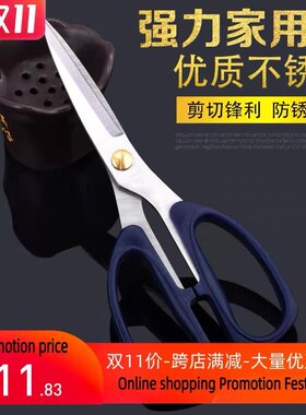 Stainless household cutting paper kitchen scissors家用剪刀