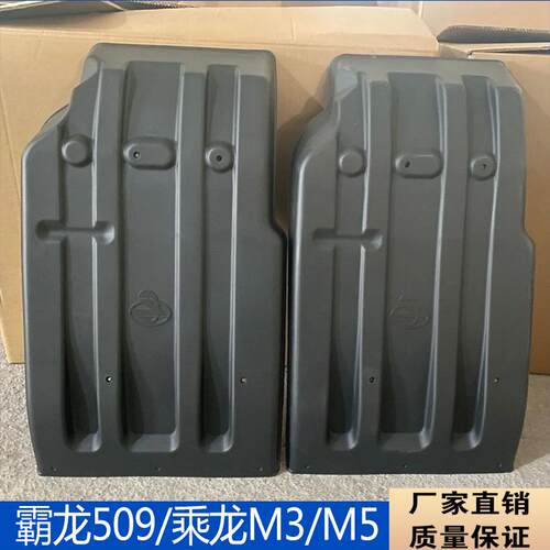 乘龙霸龙前轮后挡泥板