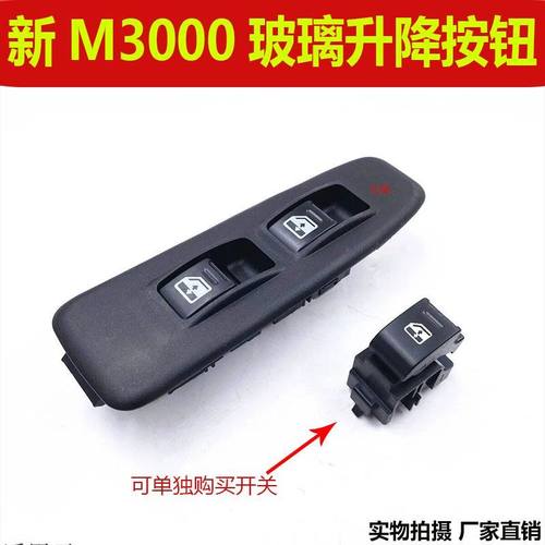 新M3000玻璃升降开关升降器