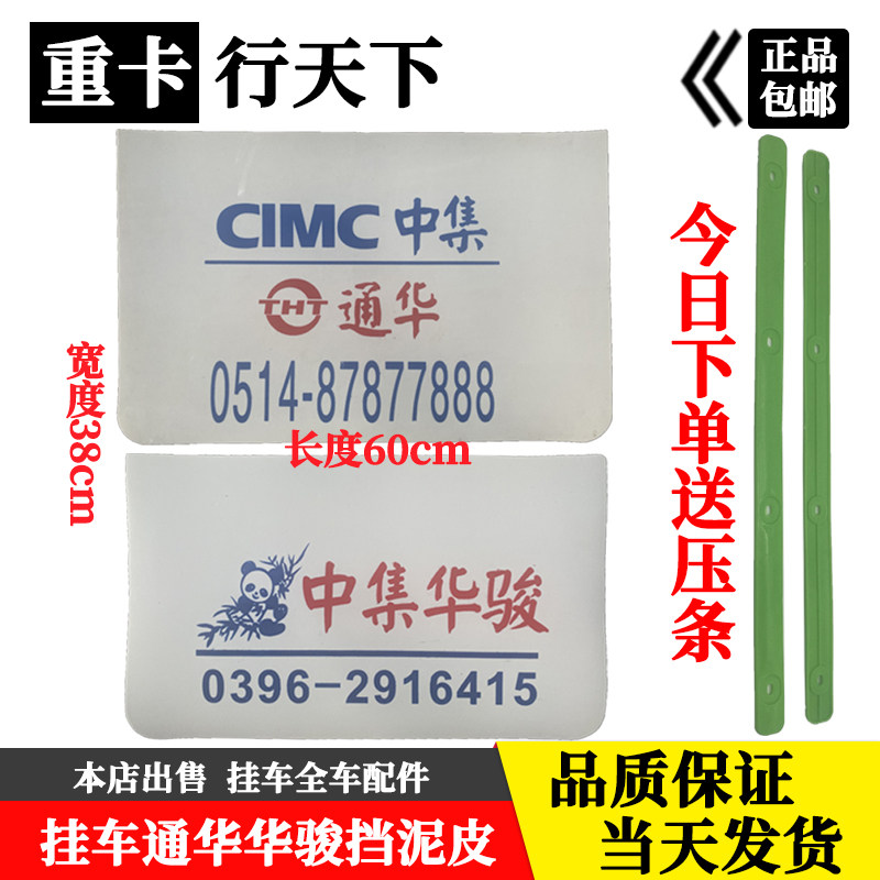 挡泥板半挂车中集华骏挡泥皮压条中集华俊半挂专用挡泥皮包邮