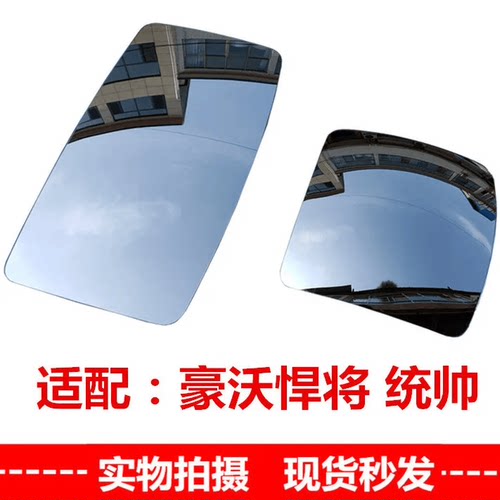 豪沃轻卡悍将倒车镜镜片