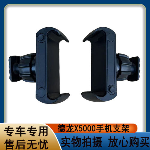 适配陕汽德龙X5000原装仪表台手机支架手机固定架原厂配件