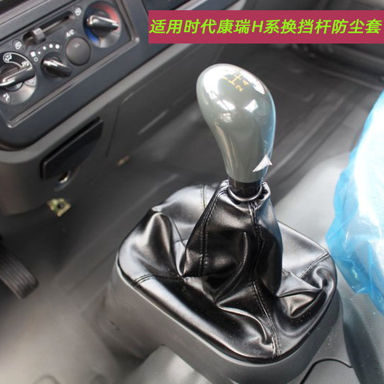 福田时代领航康瑞H1H2H3宝瑞K1KQ1排挡杆防尘套挂挡变速杆防尘罩