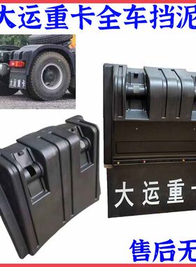 大运重卡N9后轮挡泥板