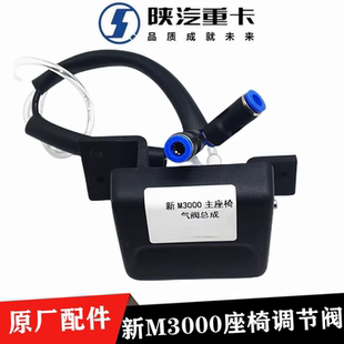 适配陕汽德龙新M3000座椅升降调节开关高低调节阀气囊控制阀配件