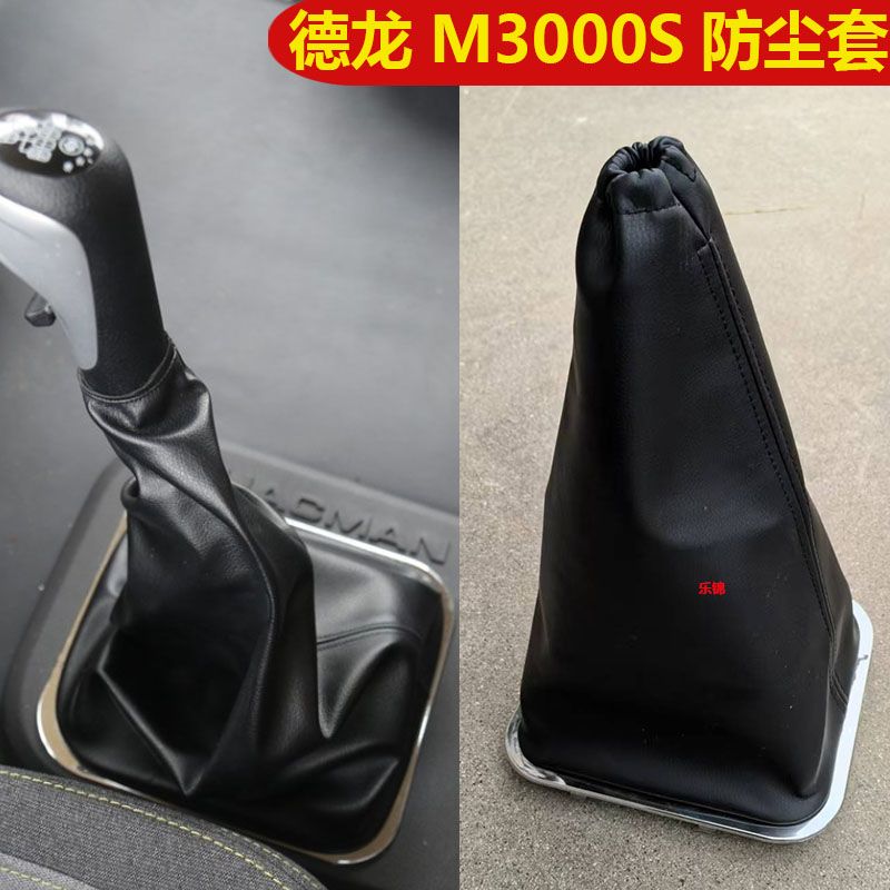 适配陕汽德龙新M3000S换挡杆防尘套变速排挡杆档把防尘罩皮革套