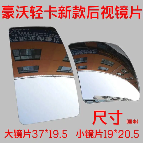 重汽豪沃轻卡倒车镜悍将统帅G5X大小后视镜豪沃王系反光镜片