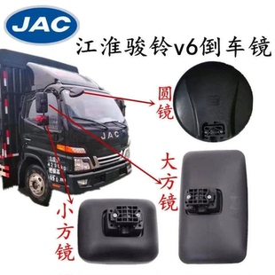 适配江淮货车配件骏铃V5V6H330G6康铃帅铃倒车镜后视镜反光镜改装