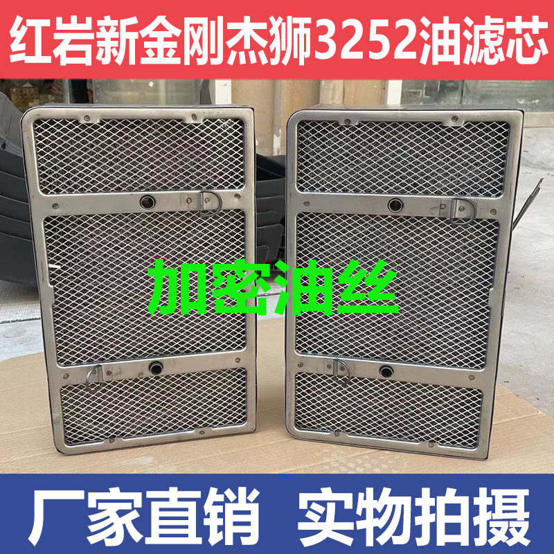 红岩新金刚红岩杰狮3252空气滤芯总成原厂油滤芯油滤网油芯配件,汽车零部件/养护/美容/维保,其他,淘宝优惠券,粉丝福利购,淘宝优惠卷