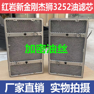 红岩新金刚红岩杰狮3252空气滤芯总成原厂油滤芯油滤网油芯配件