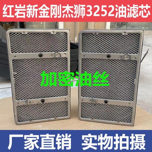 红岩新金刚红岩杰狮3252空气滤芯总成原厂油滤芯油滤网油芯配件
