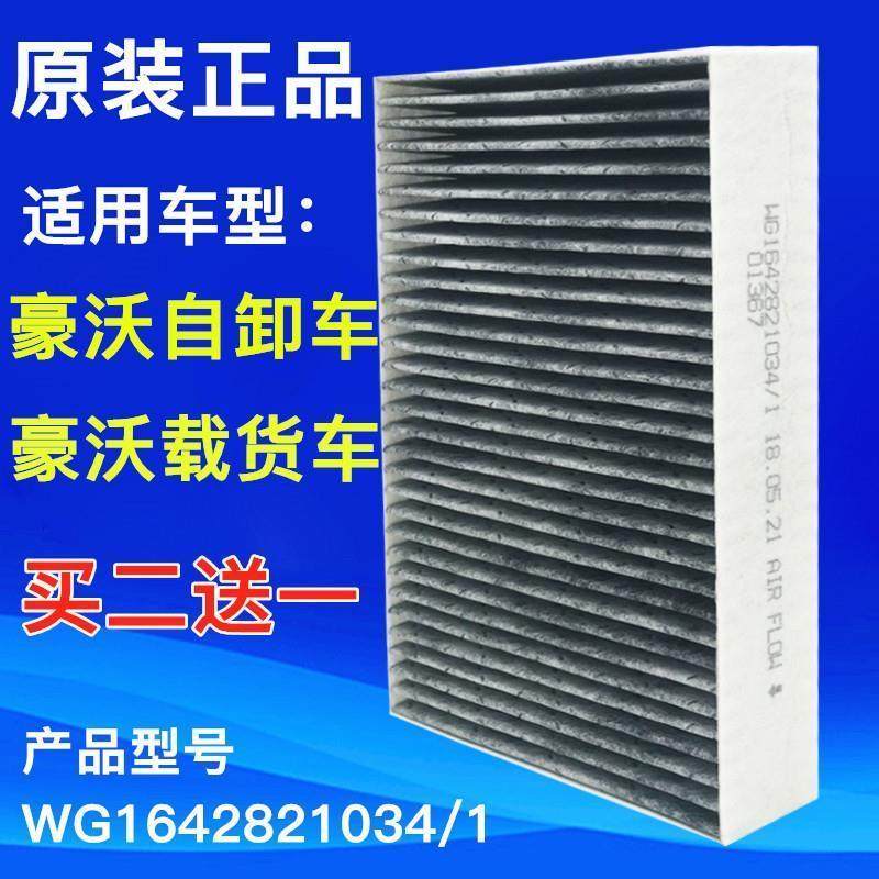 适配 重汽豪沃380自卸车新豪沃搅拌车空调滤芯滤清器过滤网格配件图片