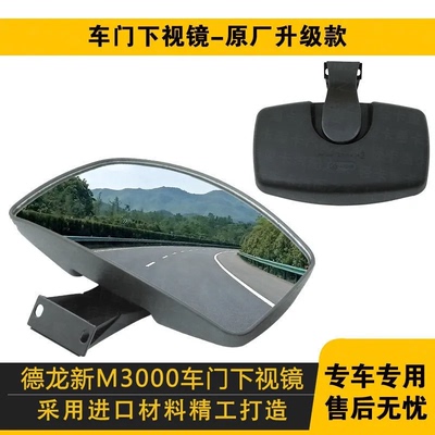 陕汽德龙M3000/S右门镜