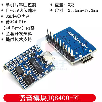 音乐芯片语音IC模块JQ8400-FL