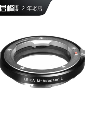 Leica/徕卡 SL3/SL2机身转M镜头转接环 莱卡TL2/CL适用 银色/黑色