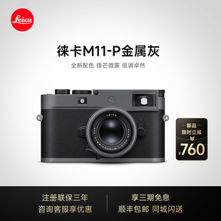 新品现货】Leica/徕卡M11P金属灰  莱卡M11-P旁轴相机 数码相机