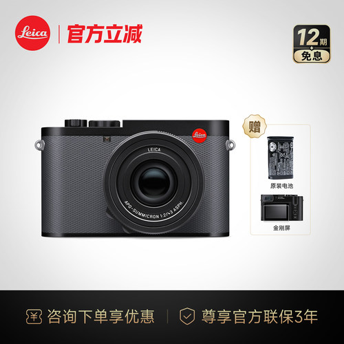 徕卡Q343全画幅自动对焦数码相机