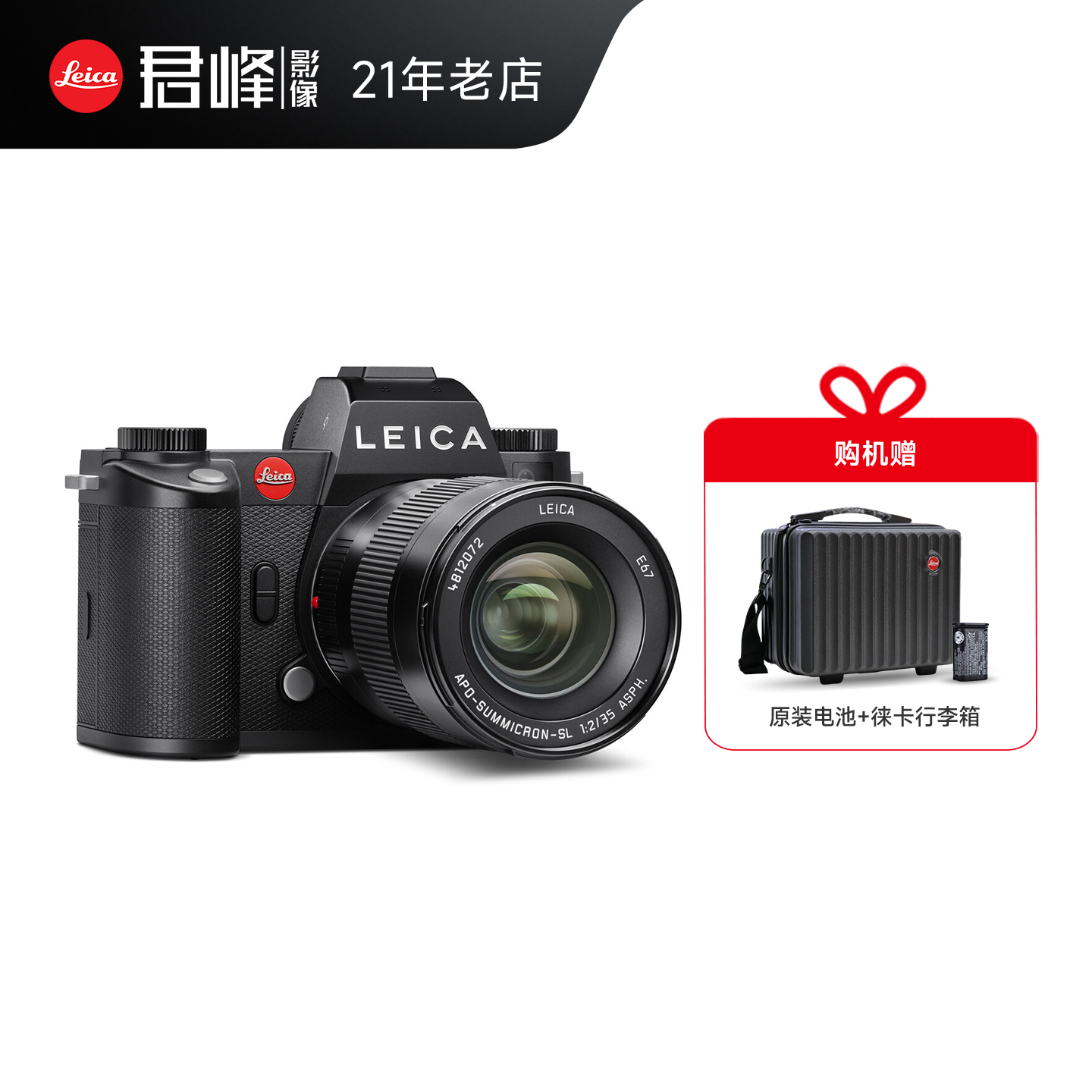 徕卡SL3无反专业数码相机