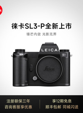 12期免息徕卡SL3-P全幅微单